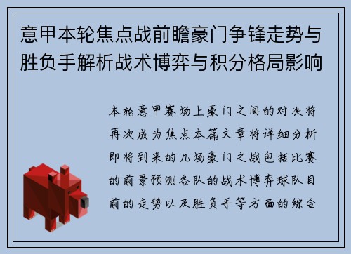 意甲本轮焦点战前瞻豪门争锋走势与胜负手解析战术博弈与积分格局影响 意甲本轮焦点战前瞻豪门争锋走势与胜负手解析战术博弈与积分格局影响
