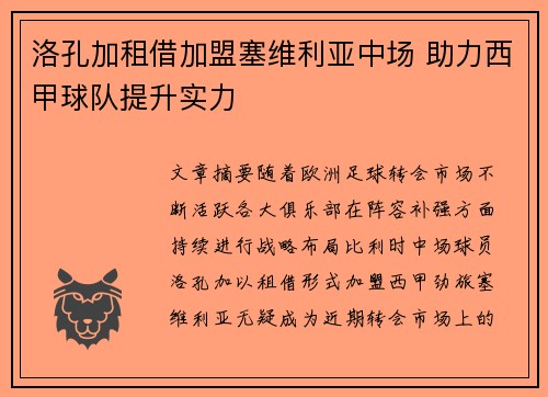 洛孔加租借加盟塞维利亚中场 助力西甲球队提升实力 洛孔加租借加盟塞维利亚中场 助力西甲球队提升实力