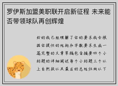 罗伊斯加盟美职联开启新征程 未来能否带领球队再创辉煌