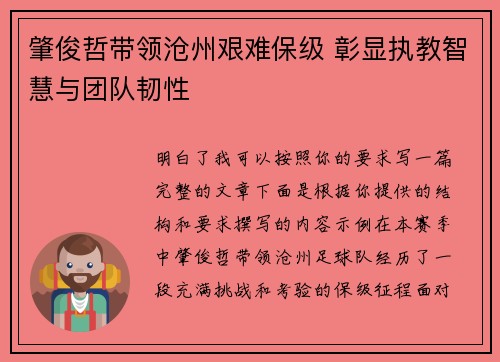 肇俊哲带领沧州艰难保级 彰显执教智慧与团队韧性 肇俊哲带领沧州艰难保级 彰显执教智慧与团队韧性