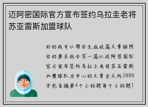 迈阿密国际官方宣布签约乌拉圭老将苏亚雷斯加盟球队